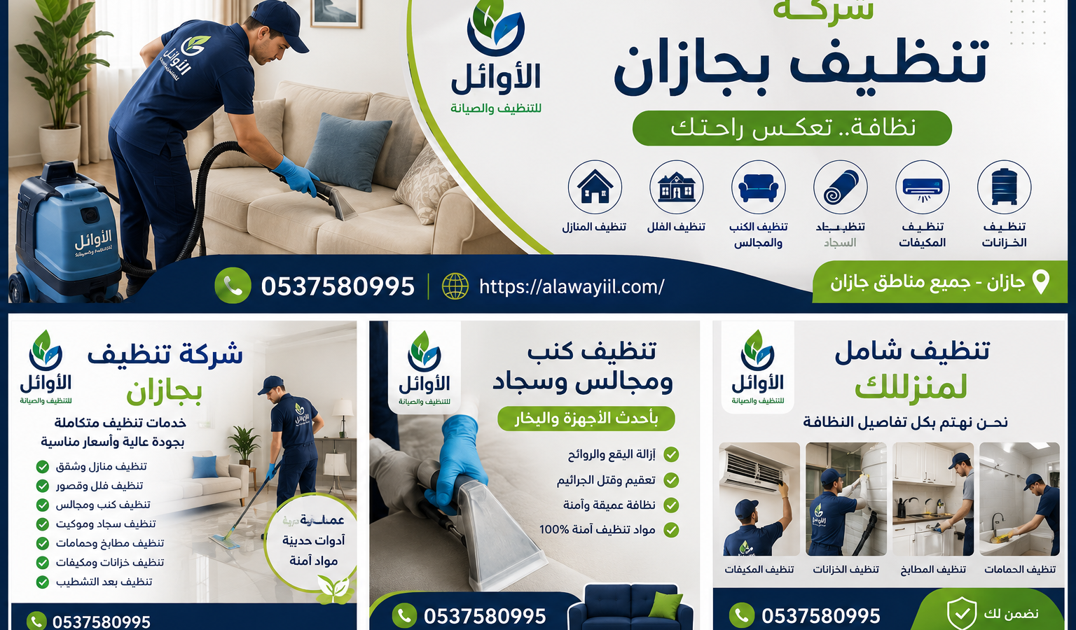 شركة تنظيف بجازان