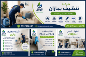شركة تنظيف بجازان